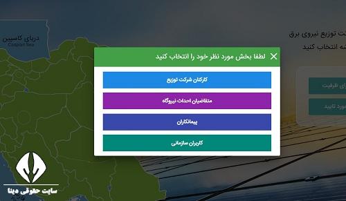 آموزش ثبت نام نیروگاه برق خورشیدی خانگی